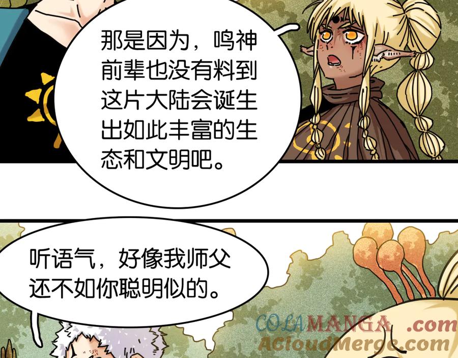 《桃与末世之书》第191话 国王的能力 第52页