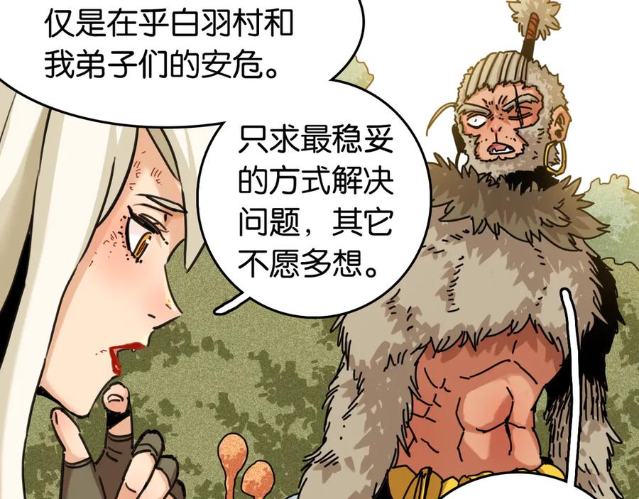 《桃与末世之书》第191话 国王的能力 第54页