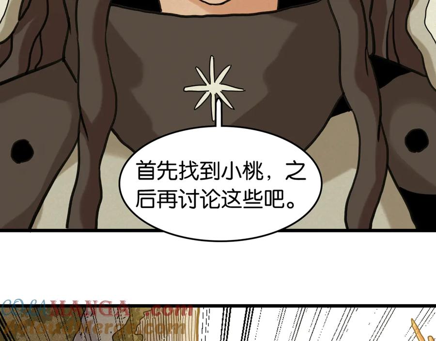 《桃与末世之书》第191话 国王的能力 第58页