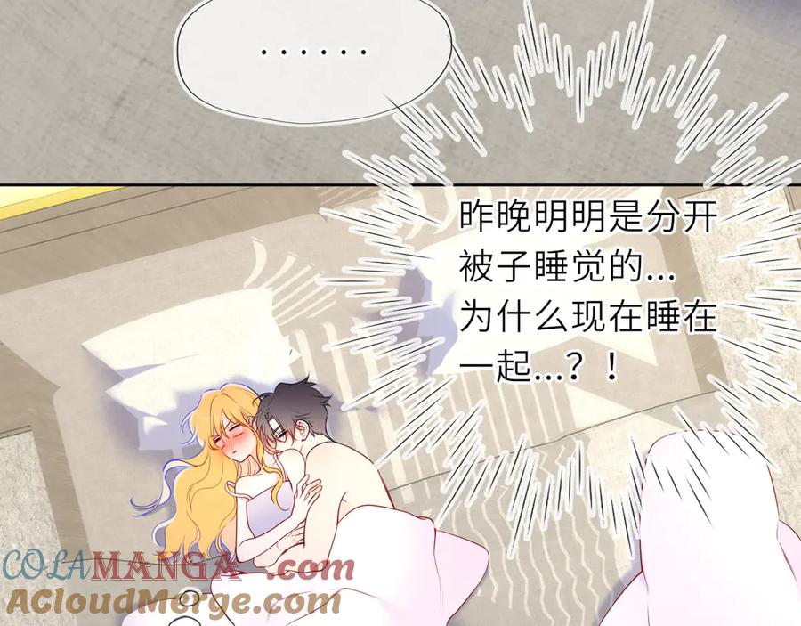 星辰于我 第30话 对不起！破戒了 第9页