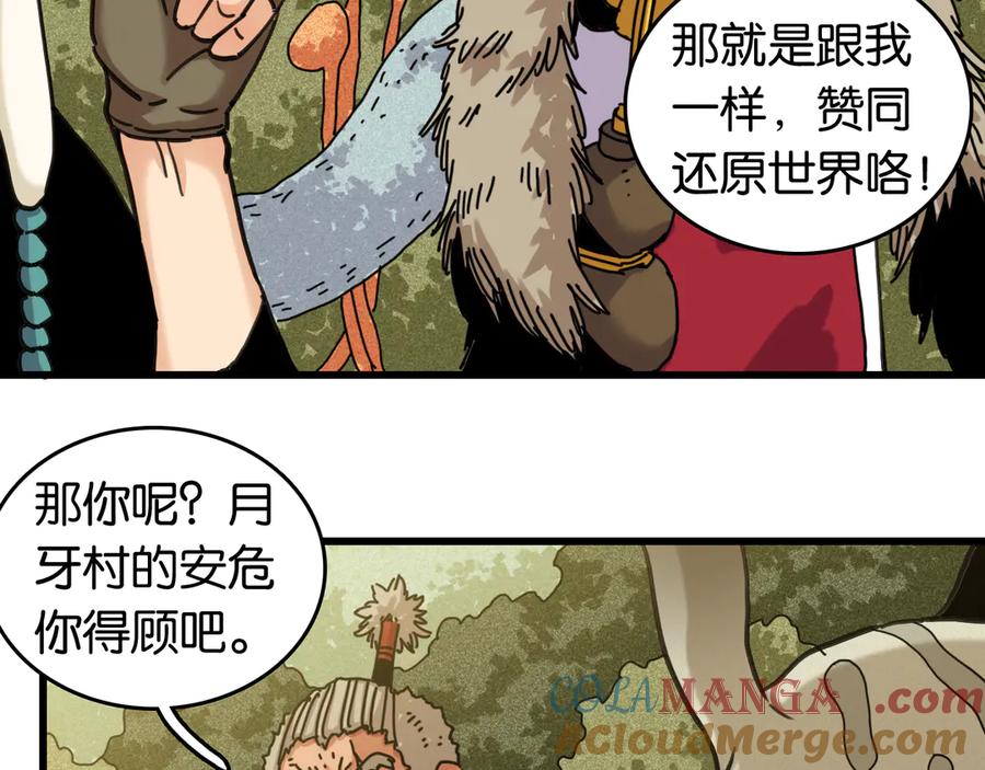 《桃与末世之书》第191话 国王的能力 第55页