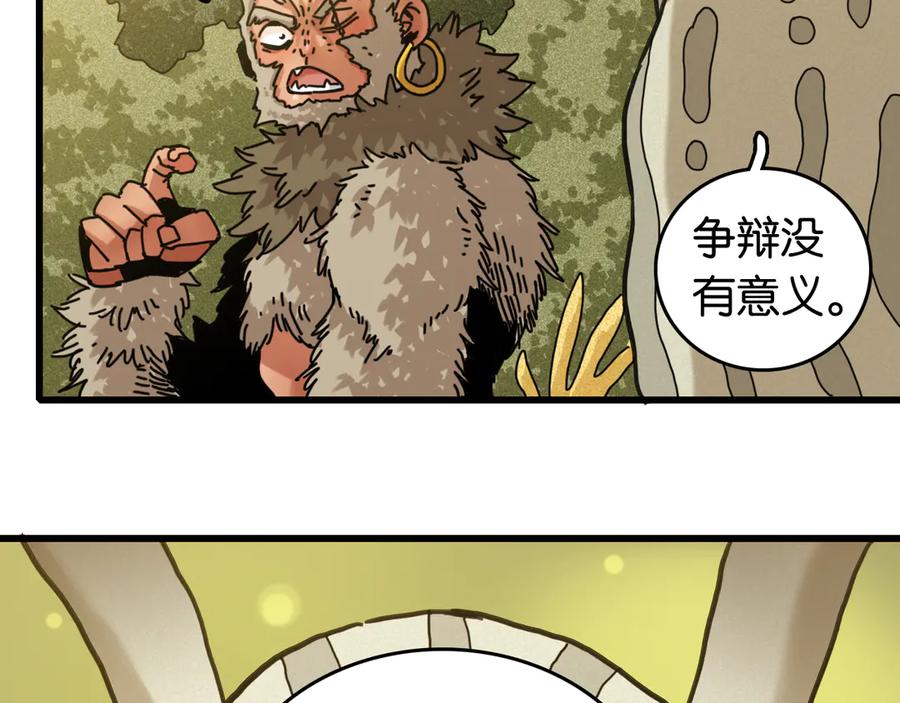 《桃与末世之书》第191话 国王的能力 第56页