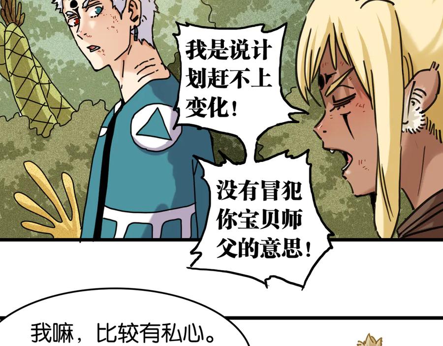 《桃与末世之书》第191话 国王的能力 第53页