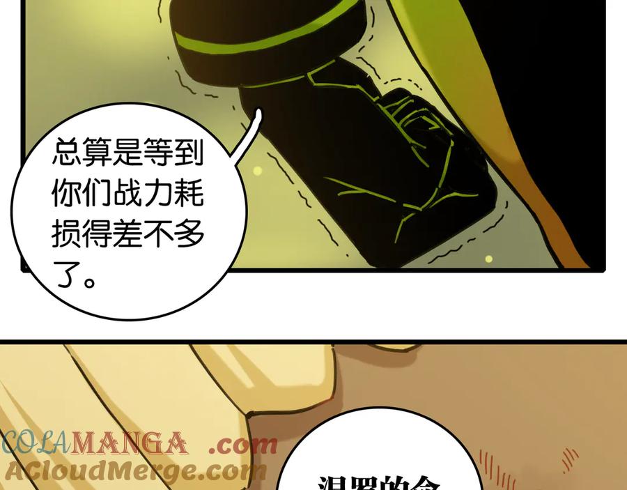 《桃与末世之书》第191话 国王的能力 第70页