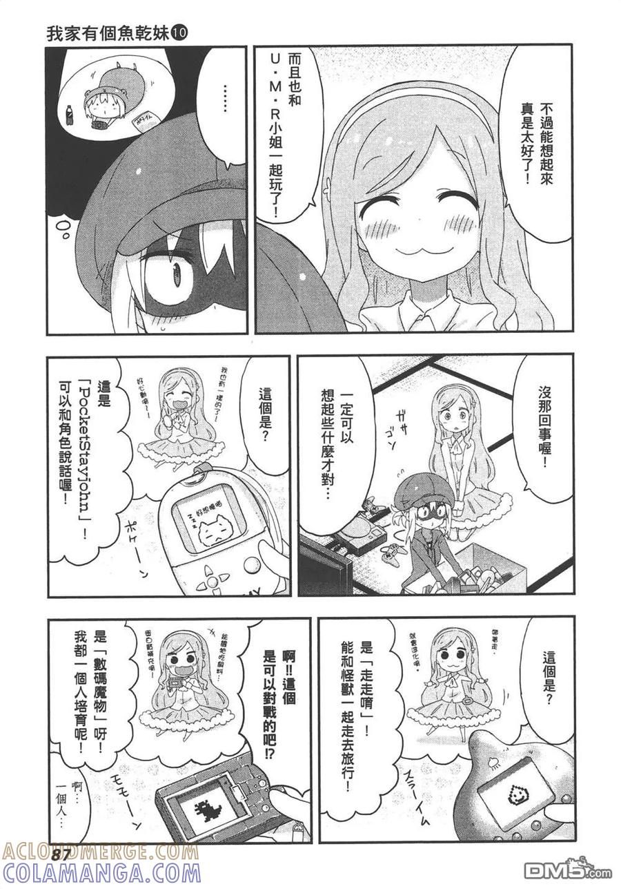 《干物妹小埋》第10卷 第89页