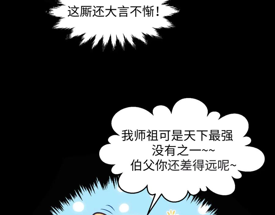 顶级气运，悄悄修炼千年 196 黑狐妖帝集结,杨散下凡 第132页