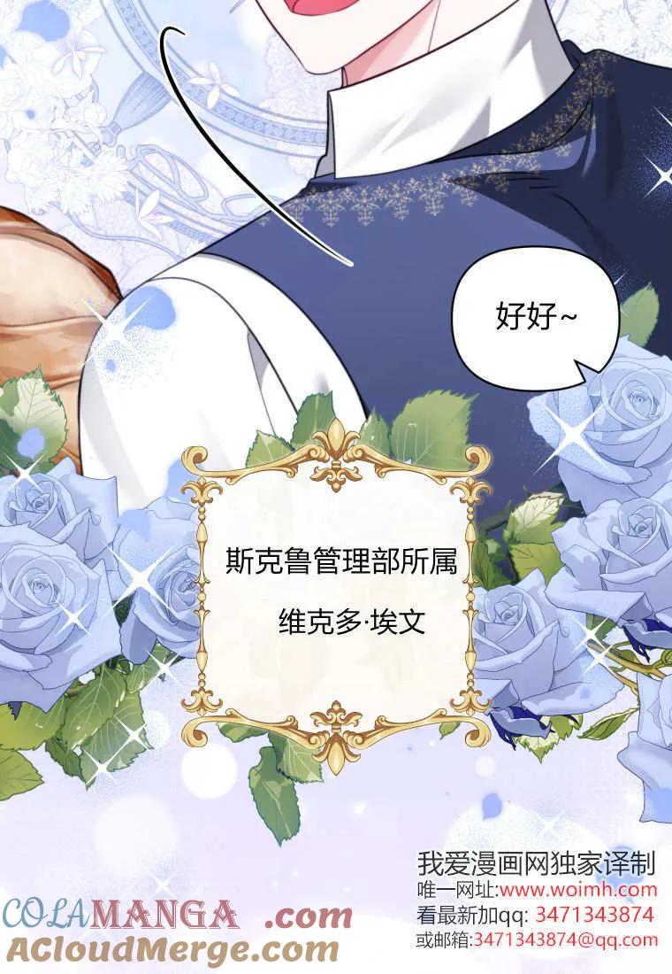 《基层公务员想晋升》第21话 第9页