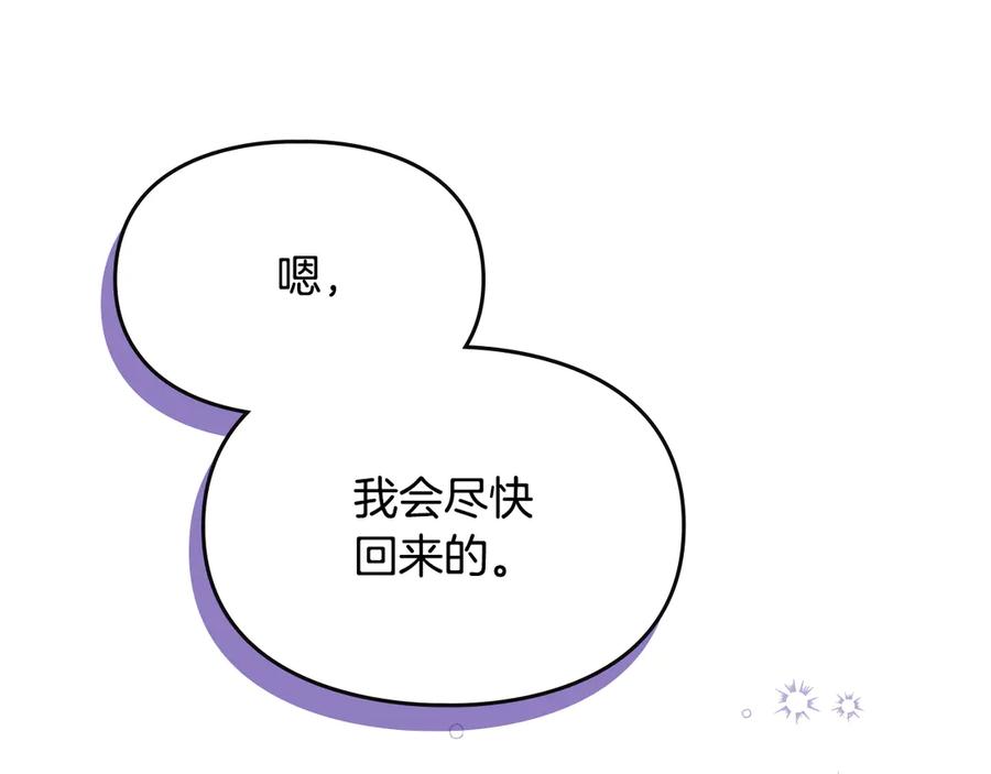 《驯养满级怪物》第21话 短暂的分别 第167页