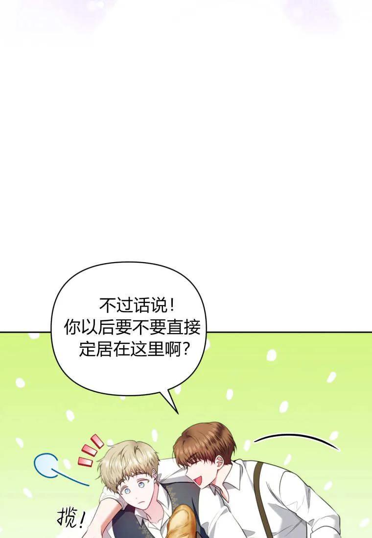 《基层公务员想晋升》第21话 第10页