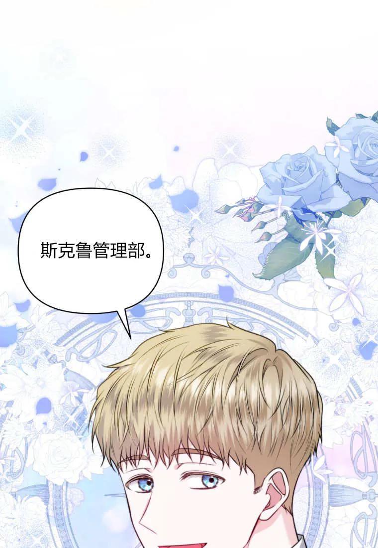 《基层公务员想晋升》第21话 第8页