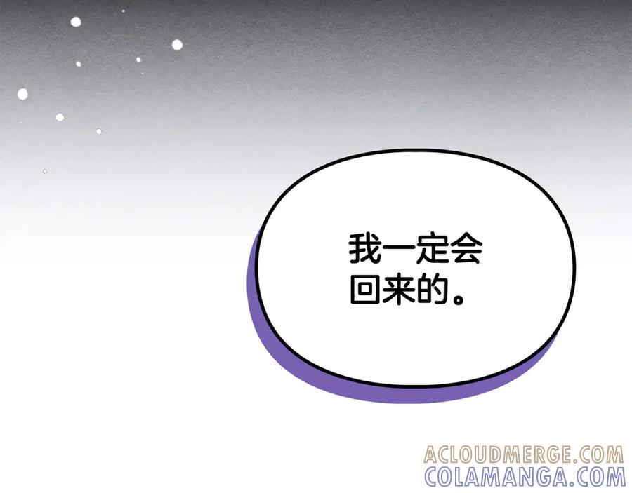 《驯养满级怪物》第21话 短暂的分别 第169页