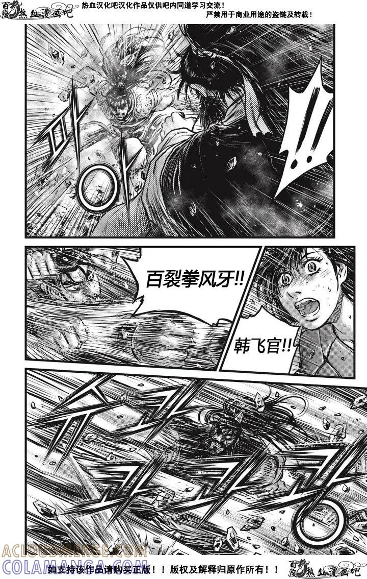 《热血江湖》第483话 第9页