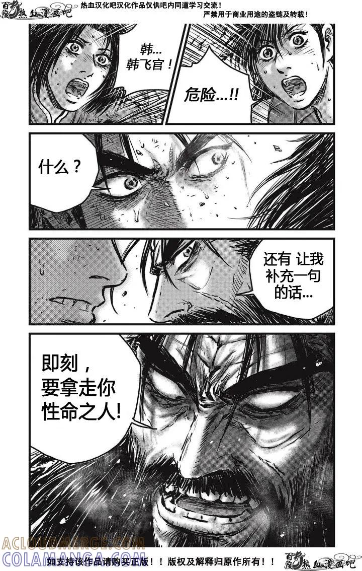 《热血江湖》第483话 第3页