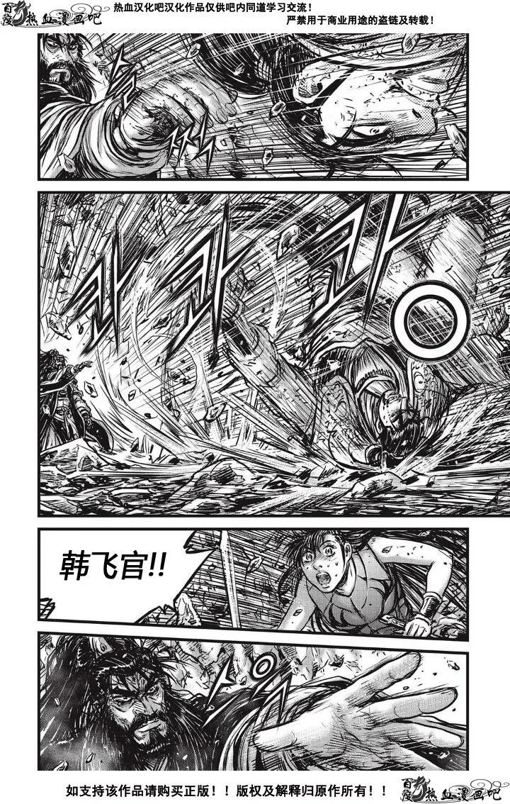 《热血江湖》第483话 第6页
