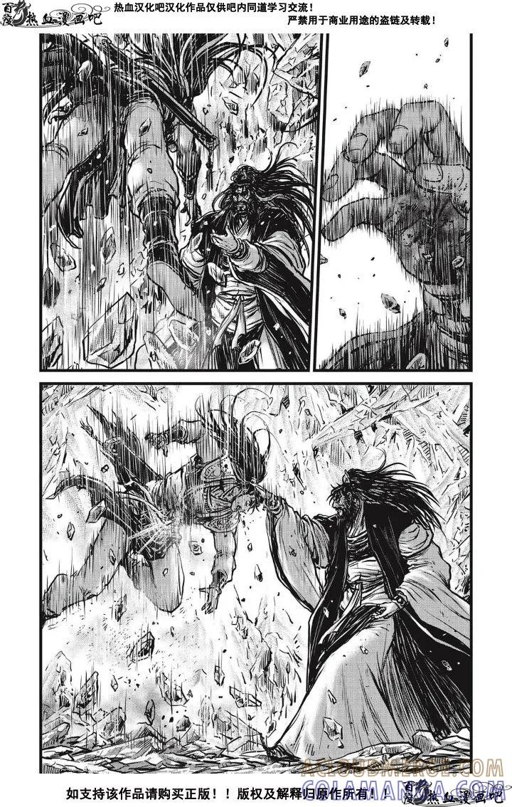 《热血江湖》第483话 第5页