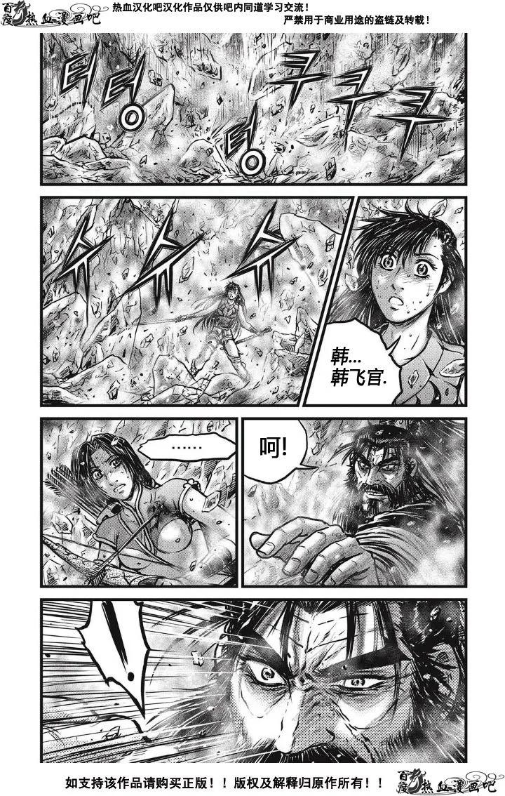 《热血江湖》第483话 第8页