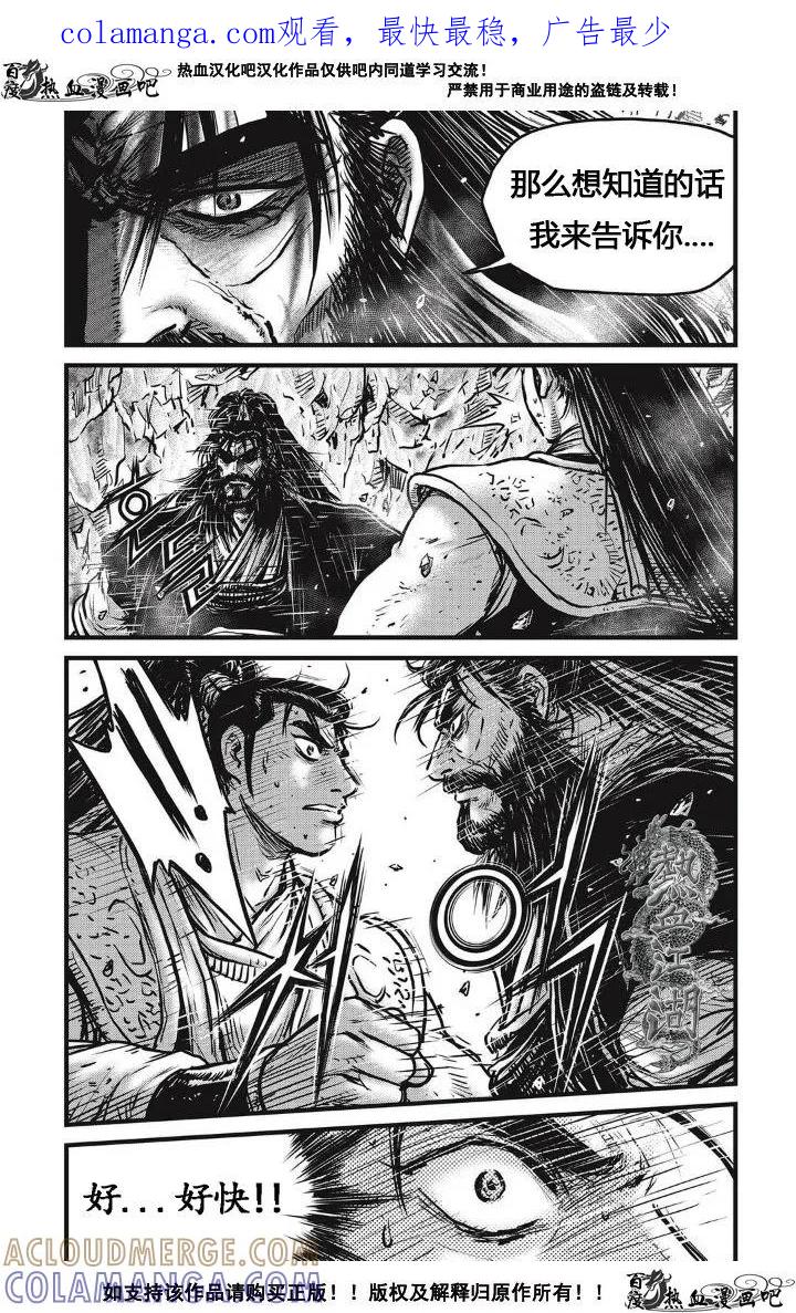 《热血江湖》第483话 第1页