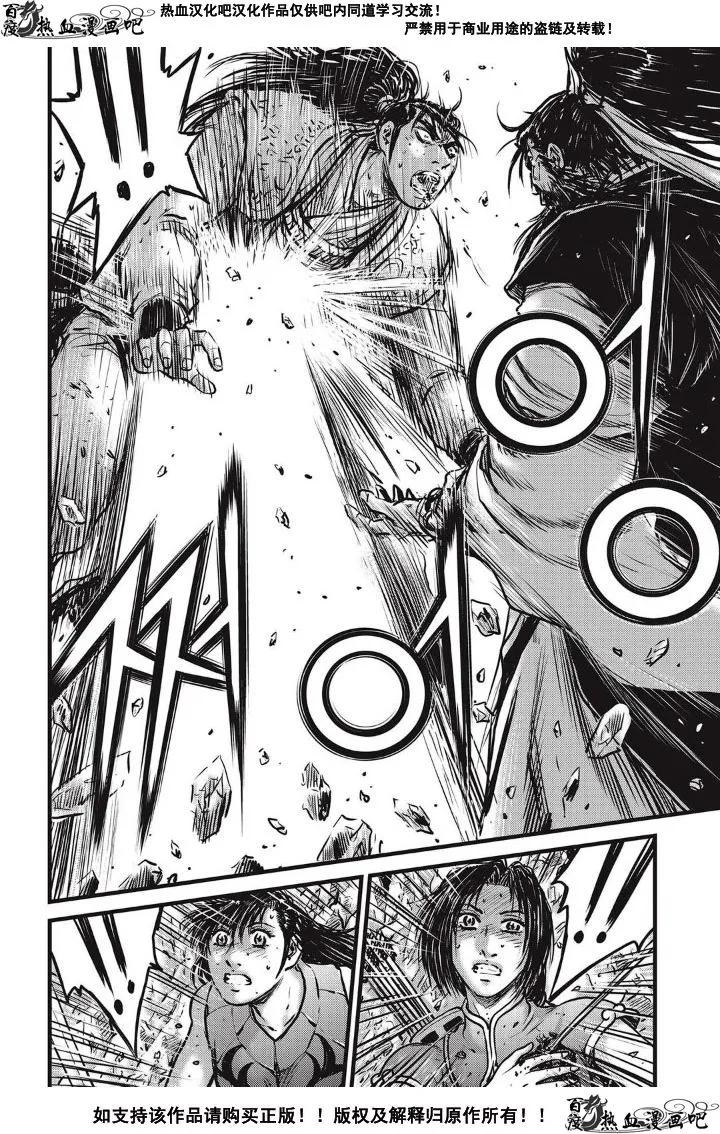 《热血江湖》第483话 第4页