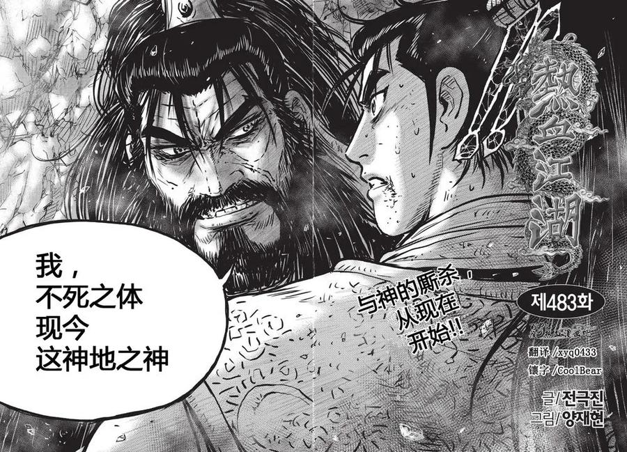 《热血江湖》第483话 第2页