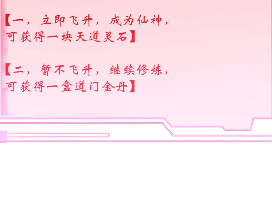 顶级气运，悄悄修炼千年 203 轮回天仙境,快哉快哉 第138页