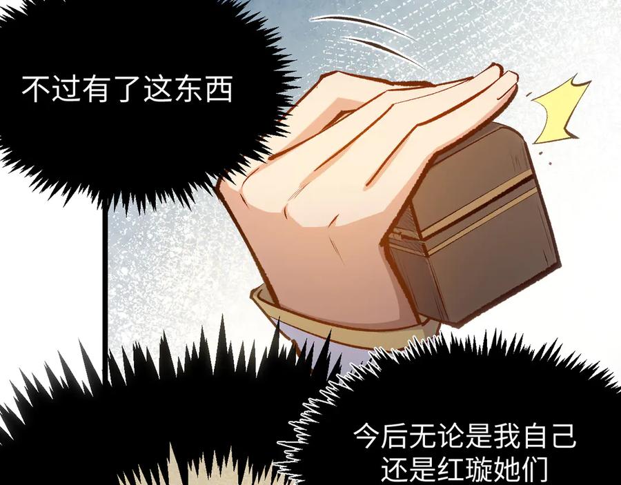 顶级气运，悄悄修炼千年 203 轮回天仙境,快哉快哉 第150页
