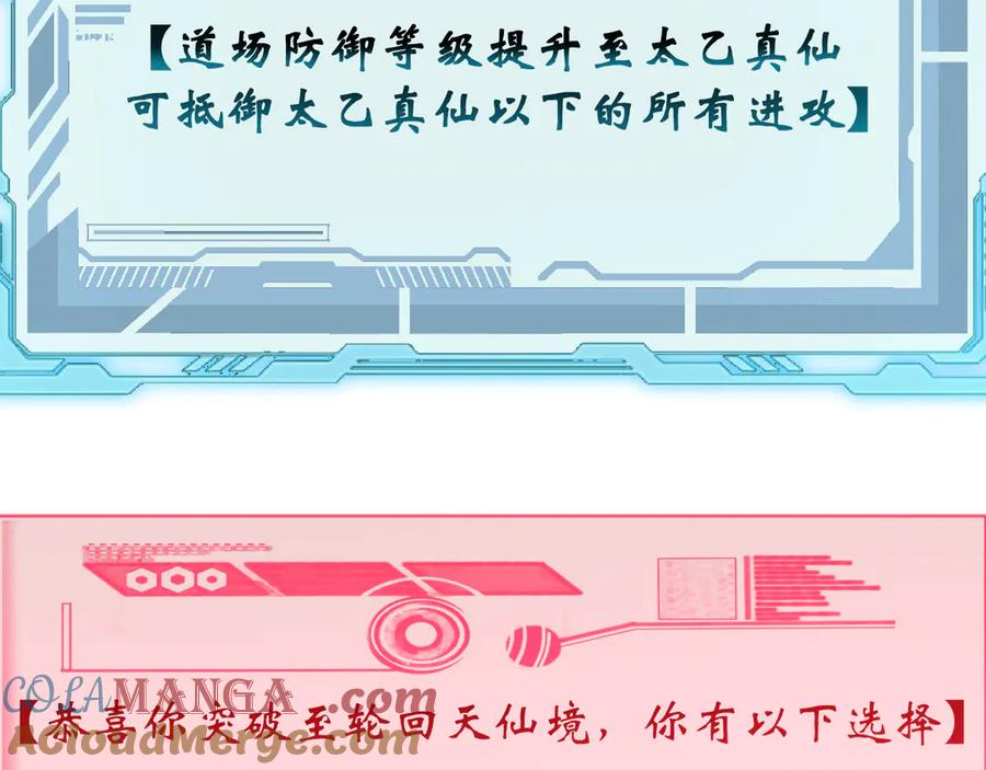 顶级气运，悄悄修炼千年 203 轮回天仙境,快哉快哉 第137页