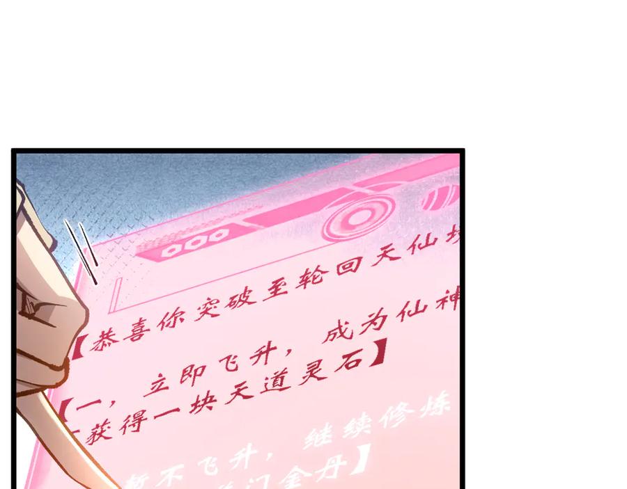 顶级气运，悄悄修炼千年 203 轮回天仙境,快哉快哉 第140页