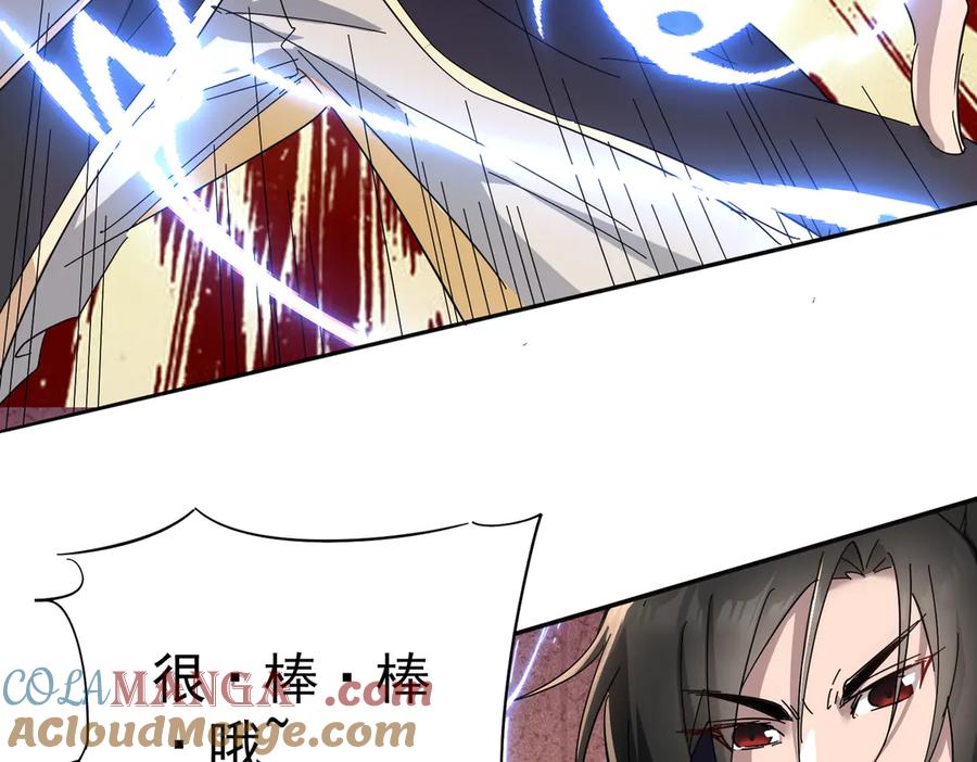 《玄幻：我的女帝徒弟要黑化》第20话 技高一筹 第105页