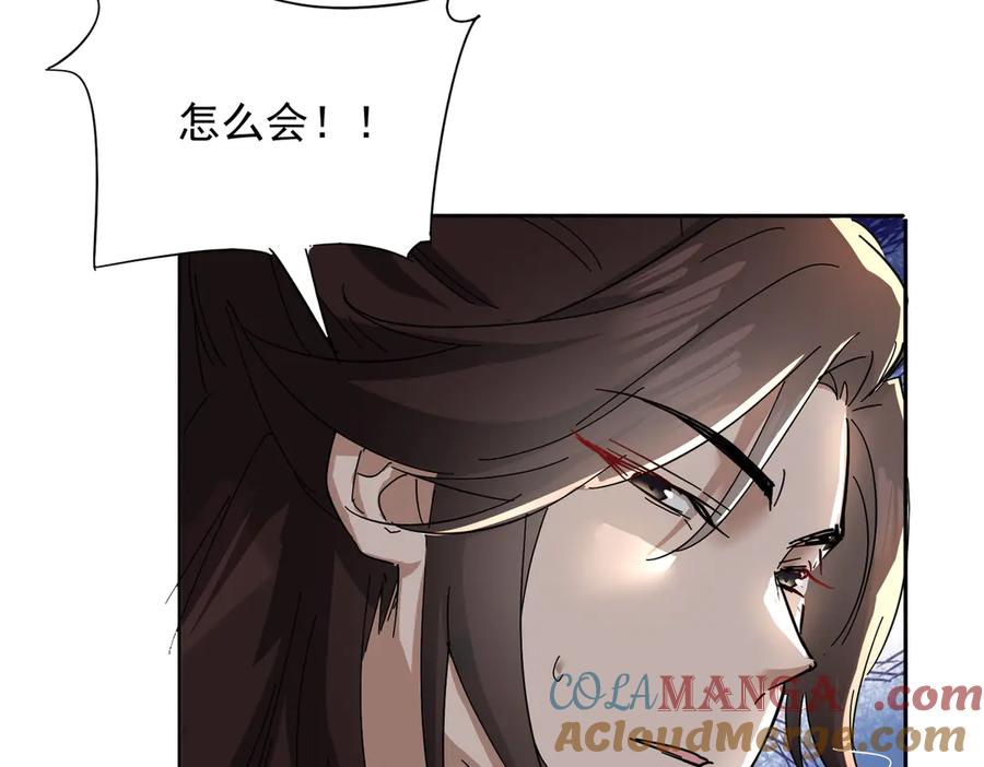 《玄幻：我的女帝徒弟要黑化》第20话 技高一筹 第101页