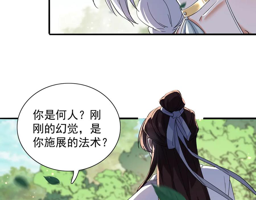 《玄幻：我的女帝徒弟要黑化》第20话 技高一筹 第39页