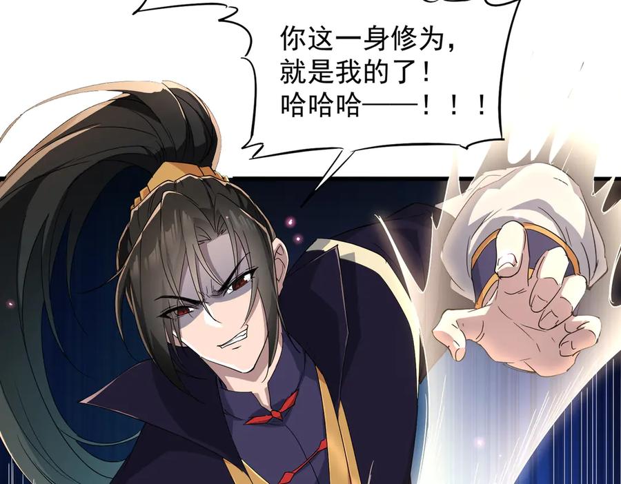 《玄幻：我的女帝徒弟要黑化》第20话 技高一筹 第26页