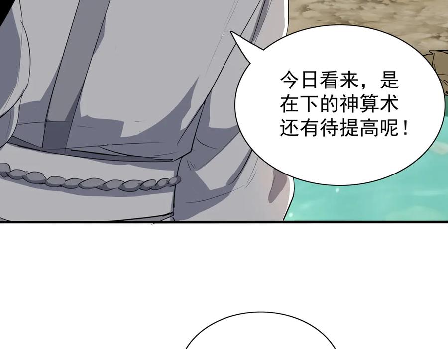 《玄幻：我的女帝徒弟要黑化》第20话 技高一筹 第98页