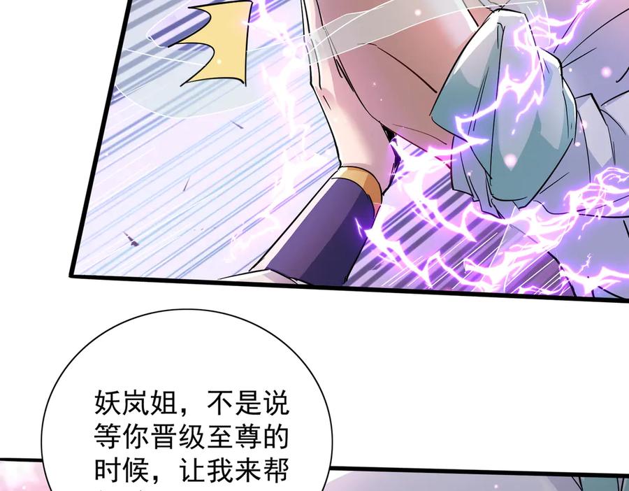 《玄幻：我的女帝徒弟要黑化》第20话 技高一筹 第16页