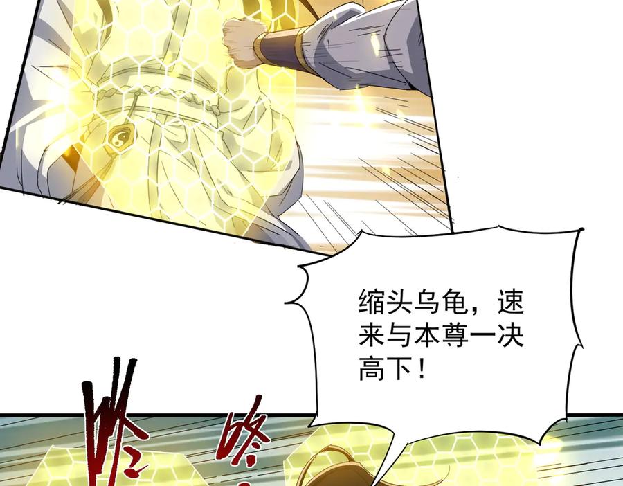 《玄幻：我的女帝徒弟要黑化》第20话 技高一筹 第71页