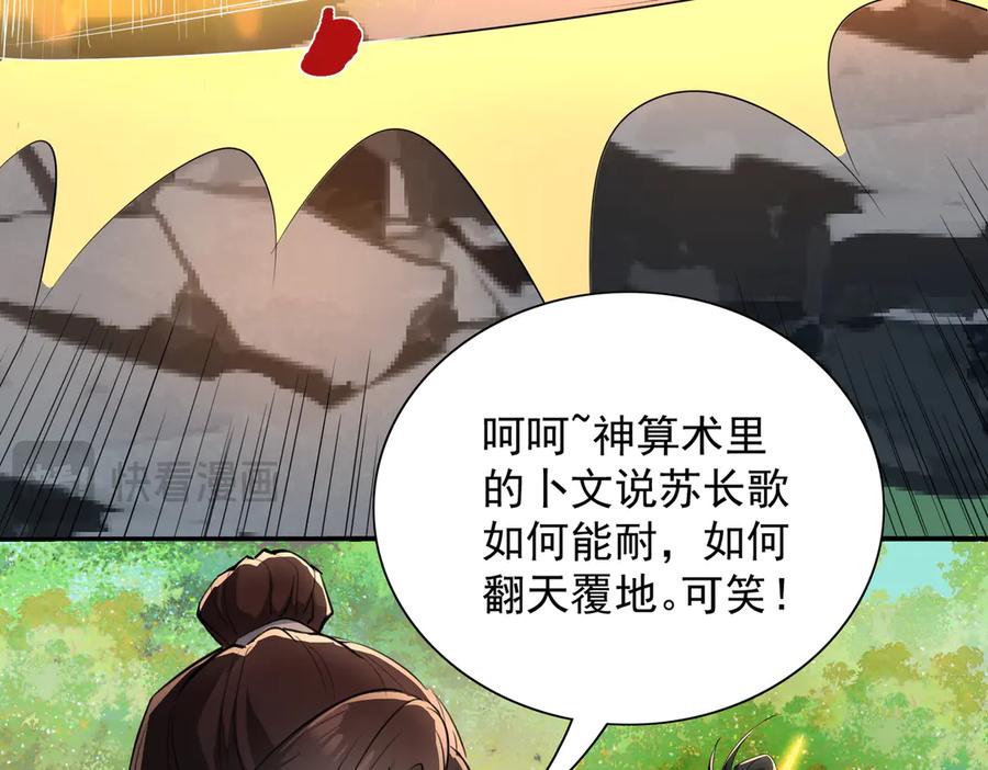 《玄幻：我的女帝徒弟要黑化》第20话 技高一筹 第96页