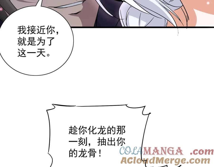 《玄幻：我的女帝徒弟要黑化》第20话 技高一筹 第25页