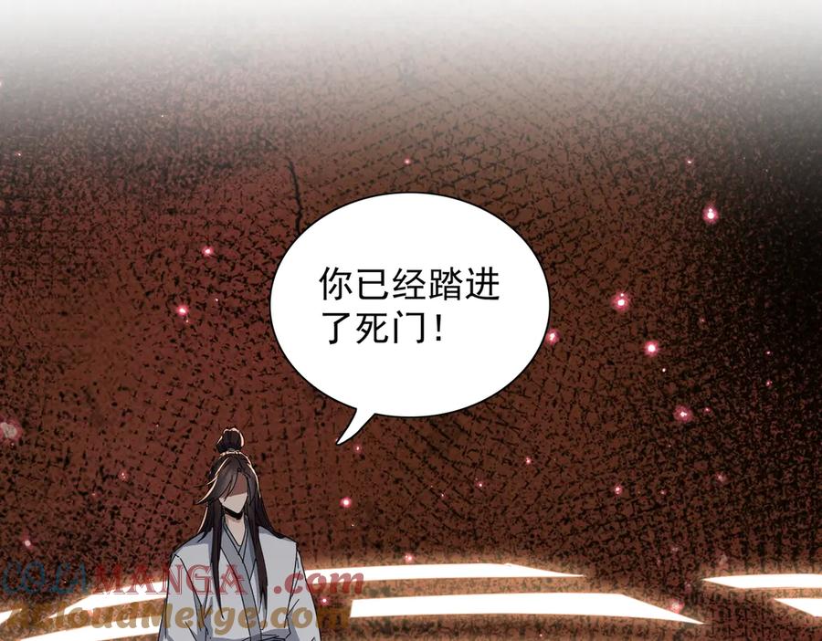 《玄幻：我的女帝徒弟要黑化》第20话 技高一筹 第77页