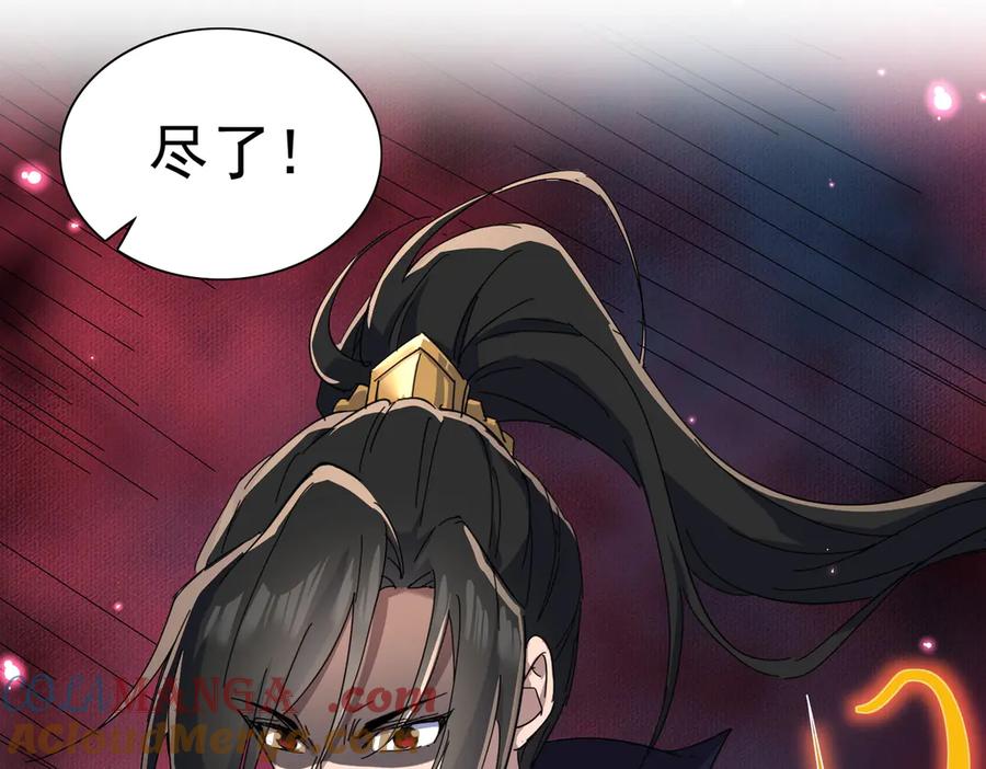 《玄幻：我的女帝徒弟要黑化》第20话 技高一筹 第85页
