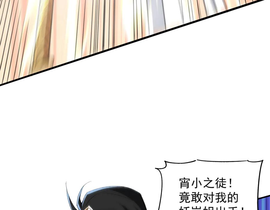 《玄幻：我的女帝徒弟要黑化》第20话 技高一筹 第54页