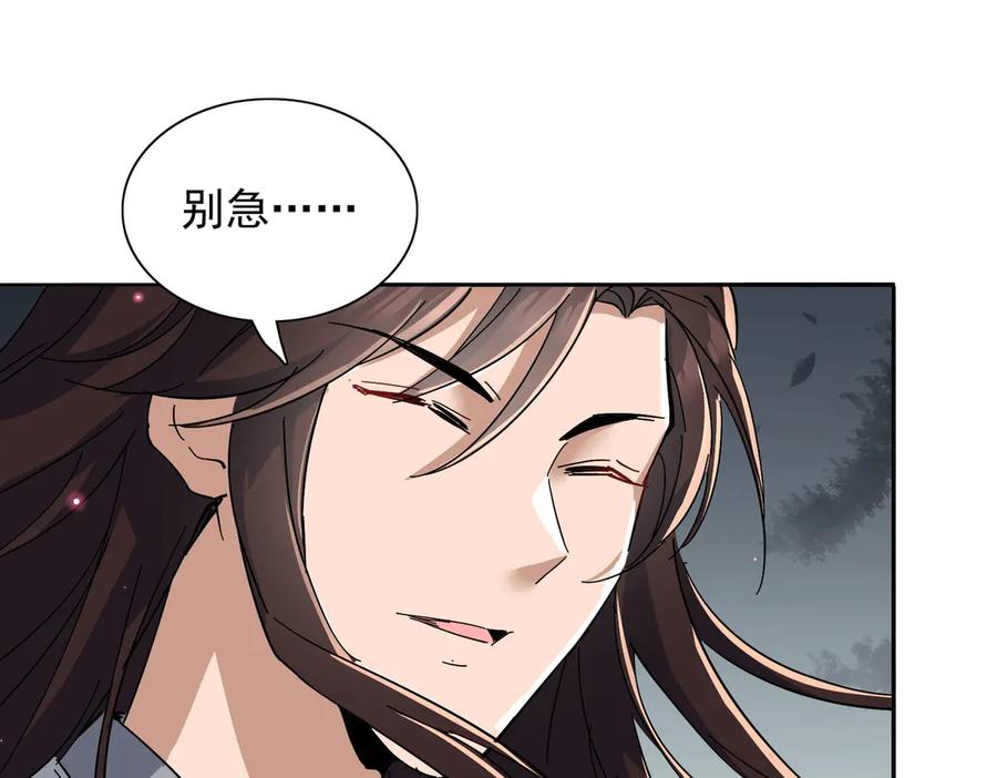 《玄幻：我的女帝徒弟要黑化》第20话 技高一筹 第74页
