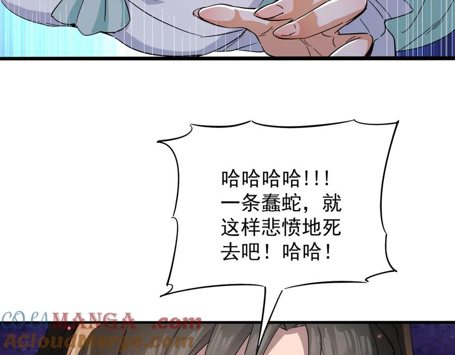 《玄幻：我的女帝徒弟要黑化》第20话 技高一筹 第29页