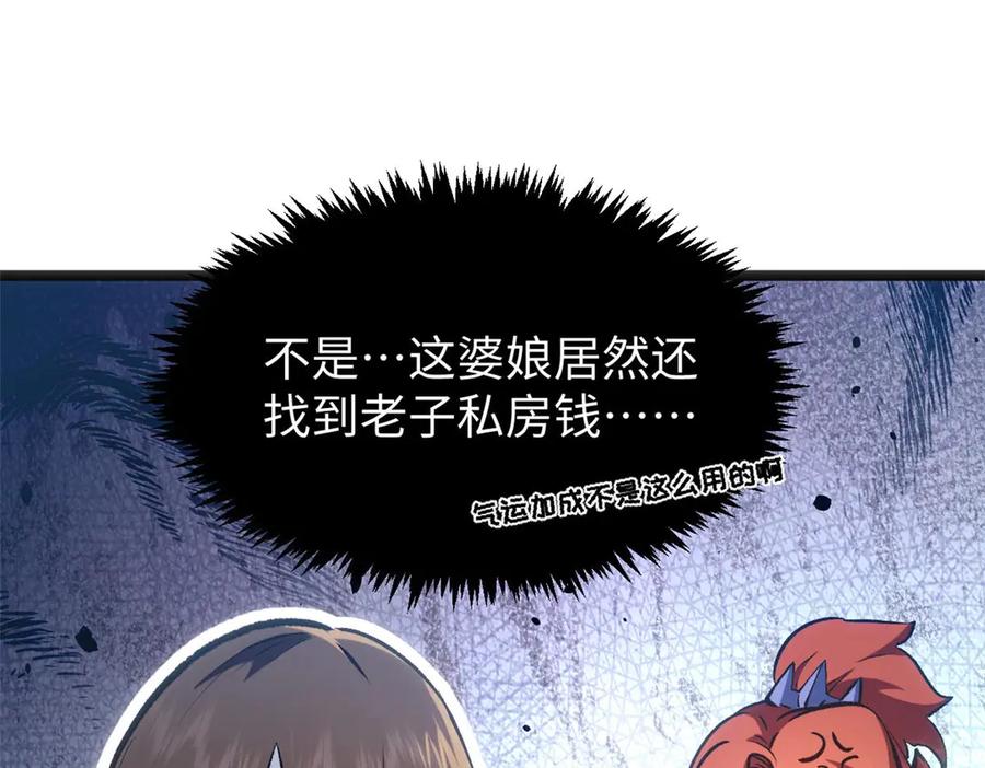 顶级气运，悄悄修炼千年 209 神秘红石,变强的韩绝 第64页