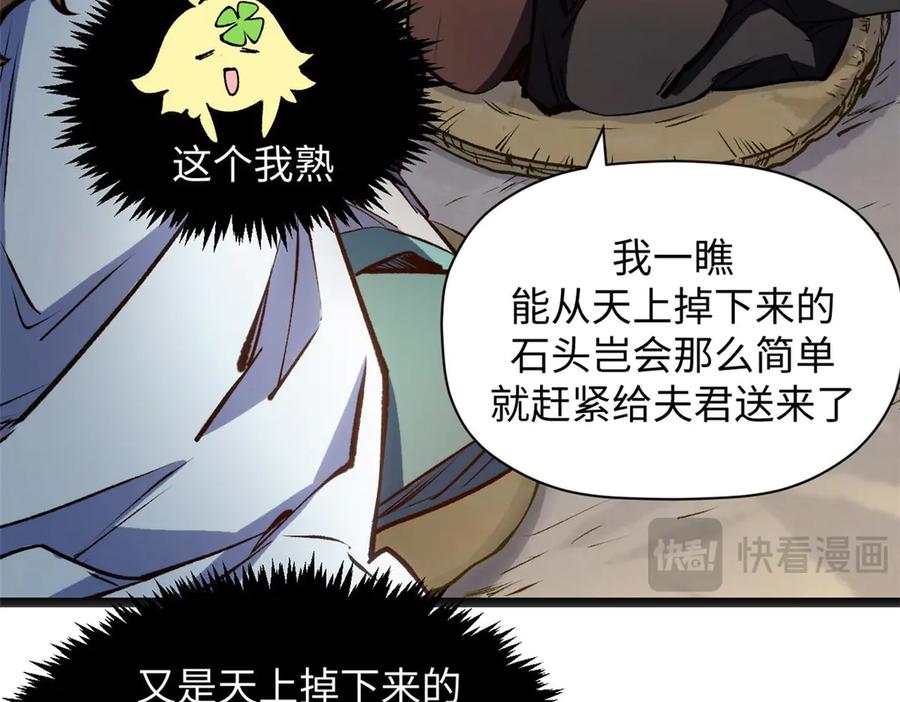 顶级气运，悄悄修炼千年 209 神秘红石,变强的韩绝 第74页