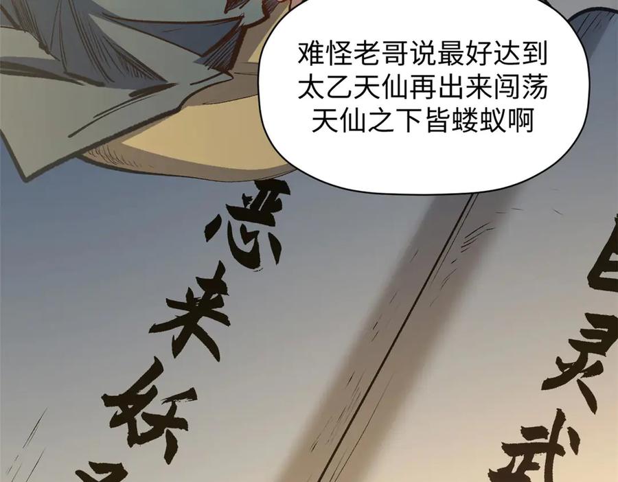 顶级气运，悄悄修炼千年 209 神秘红石,变强的韩绝 第43页