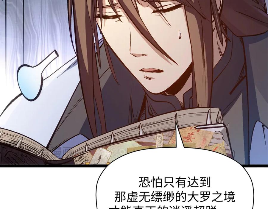 顶级气运，悄悄修炼千年 209 神秘红石,变强的韩绝 第46页