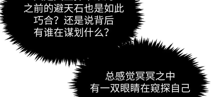 顶级气运，悄悄修炼千年 209 神秘红石,变强的韩绝 第75页
