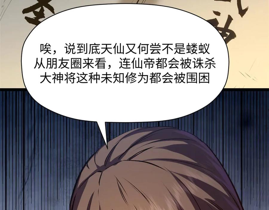 顶级气运，悄悄修炼千年 209 神秘红石,变强的韩绝 第44页
