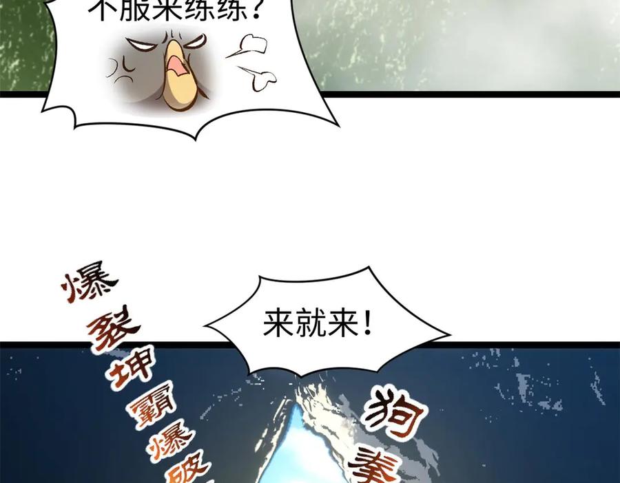顶级气运，悄悄修炼千年 209 神秘红石,变强的韩绝 第32页