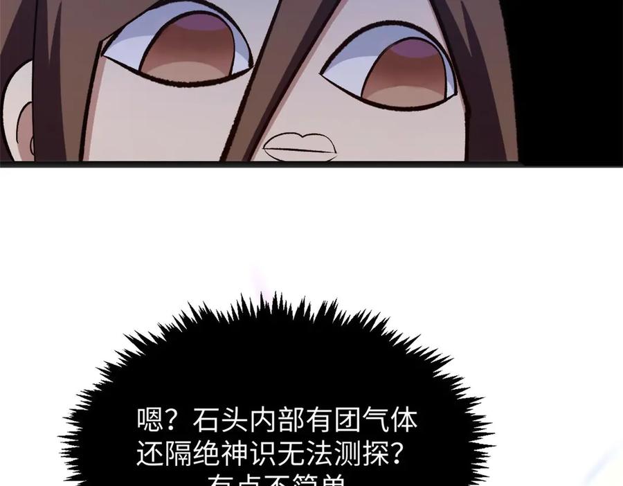 顶级气运，悄悄修炼千年 209 神秘红石,变强的韩绝 第70页