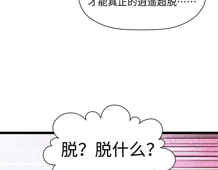 顶级气运，悄悄修炼千年 209 神秘红石,变强的韩绝 第47页